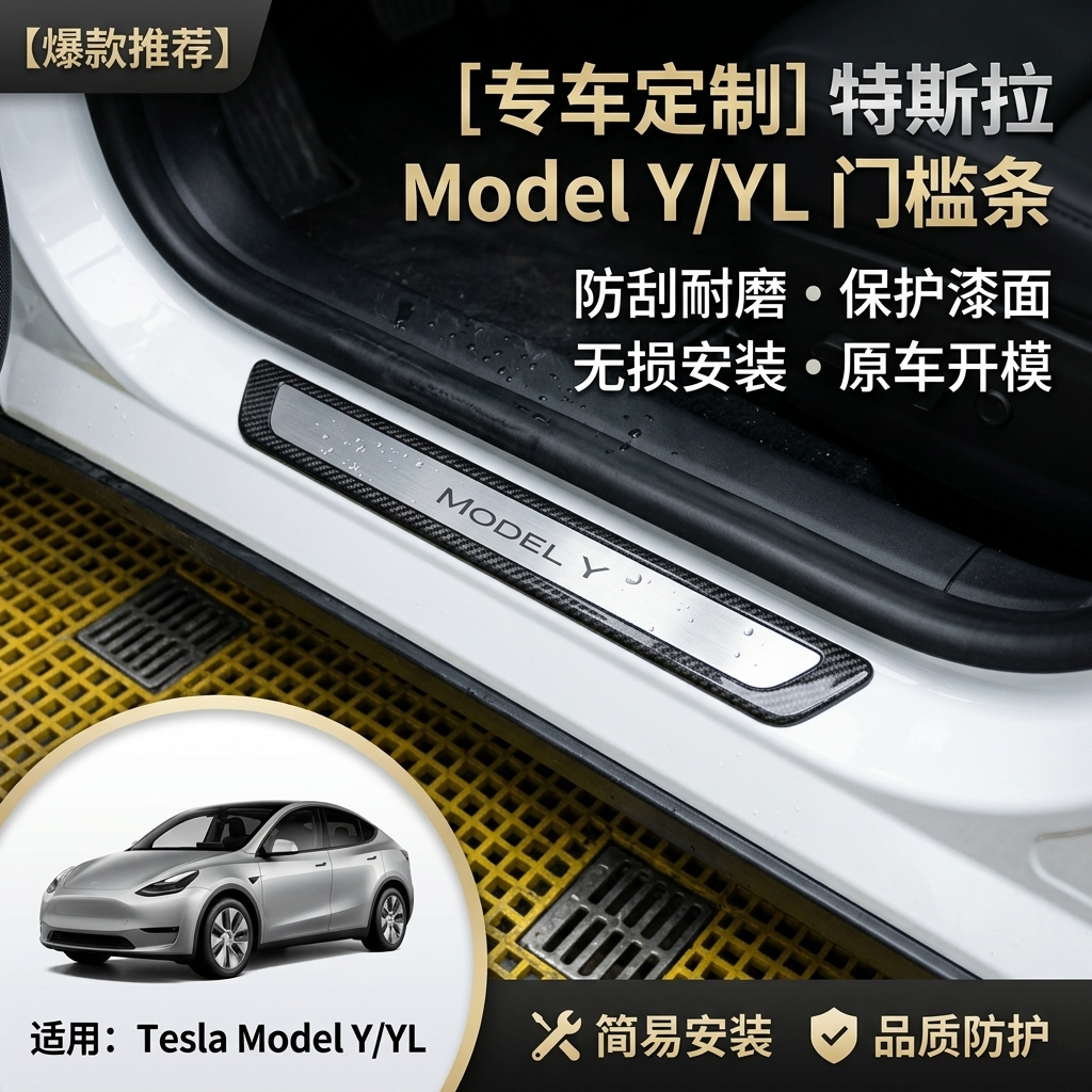 适用于特斯拉ModelY/YL带灯门槛条LED无线感应迎宾踏板改装件