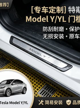 适用于特斯拉ModelY/YL带灯门槛条LED无线感应迎宾踏板改装件