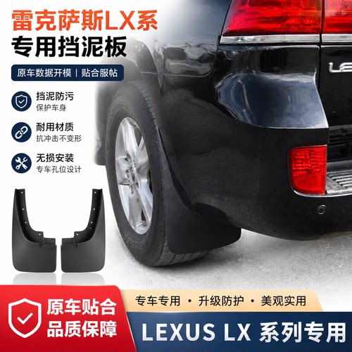 雷克萨斯LX570GX系挡泥板原厂款