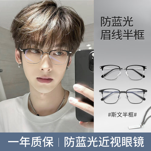 理工男斯文半框眼镜眉线框配度数