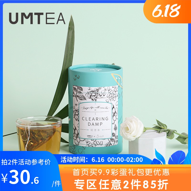 umtea轻湿茶养身茶花茶组合养生茶红豆薏米茶茨实赤小豆茯苓茶