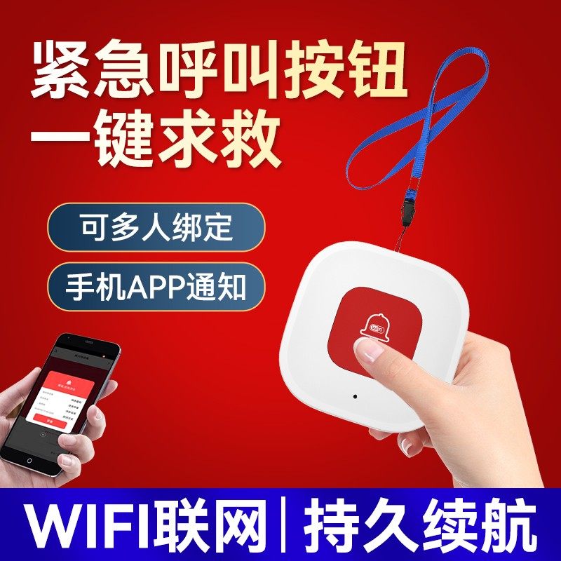 独居老年人远程无线 线呼叫器一键打电话拨号连手机SOS紧急求救按