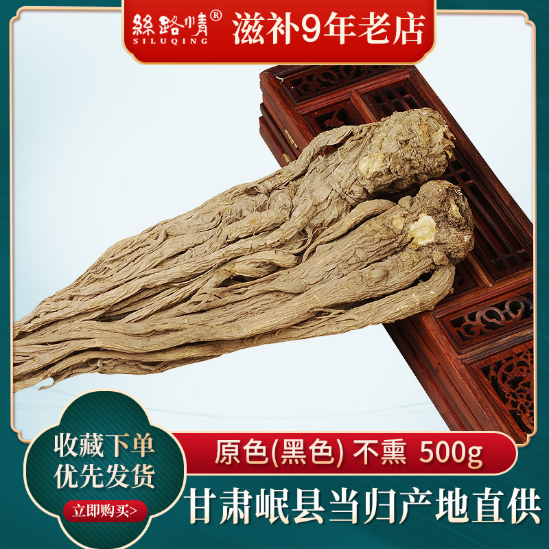 甘肃岷县当归500克g整只全当归可切当归片煲汤泡水
