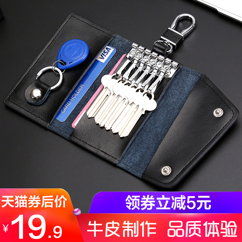 真皮钥匙包男大容量多功能腰挂牛皮锁匙包女简约实用车钥匙包卡包买三送一