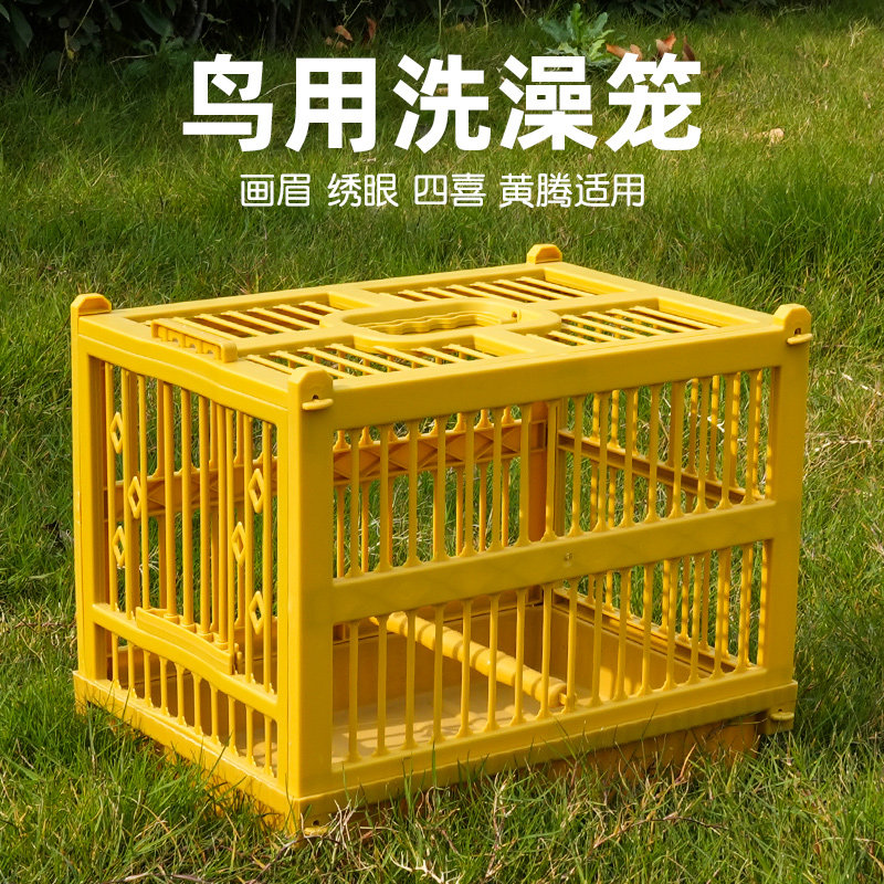 八哥鹩哥画眉通用四方洗澡笼黄雀绣眼类沐浴鸟笼塑料鸟类洗澡笼