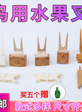 鸟用塑料竹子颠颏刻字水果插八哥