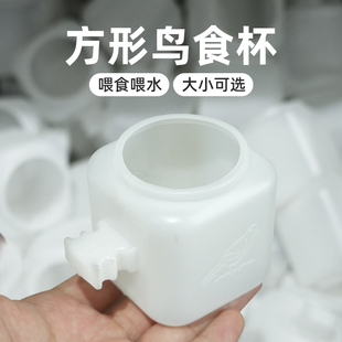 鸟用内挂饮水器塑料防溅鸟食盒鹦鹉鸟食杯八哥画眉鸟食碗鸟笼配件