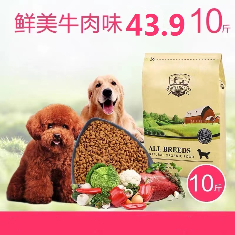 狗粮10斤5kg金毛柴犬小型犬成犬