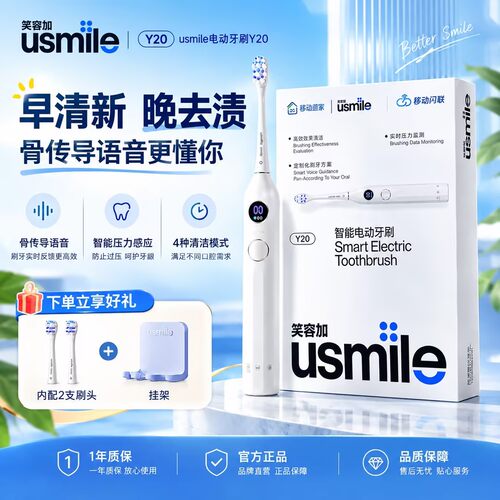 usmile笑容加电动牙刷Y20cmcc超声波口腔清洁智能骨传导节日礼物