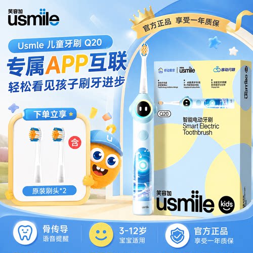 Usmile笑容加儿童电动牙刷Q20CMCC宝宝3-12岁骨传导蓝牙数字牙刷