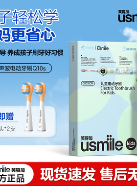 usmile笑容加儿童专用电动牙Q10S刷家庭装超声波3-6-12岁防蛀洁牙