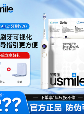 usmile笑容加电动牙刷Y20超声波情侣礼物成人口腔清洁智能骨传导