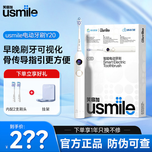 usmile笑容加电动牙刷Y20超声波