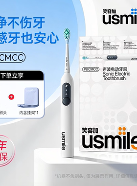 笑容加usmile电动牙刷P10声波男女情侣开学季口腔智能P8-CMCC组合