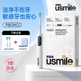 笑容加usmile电动牙刷P10声波男女情侣开学季口腔智能P8-CMCC组合