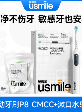 笑容加usmile电动牙刷P10声波男女情侣开学季口腔智能P8-CMCC组合
