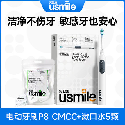 笑容加usmile电动牙刷P10声波男女情侣开学季口腔智能P8-CMCC组合