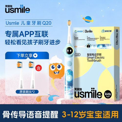 usmile儿童电动牙刷Q20语音提醒