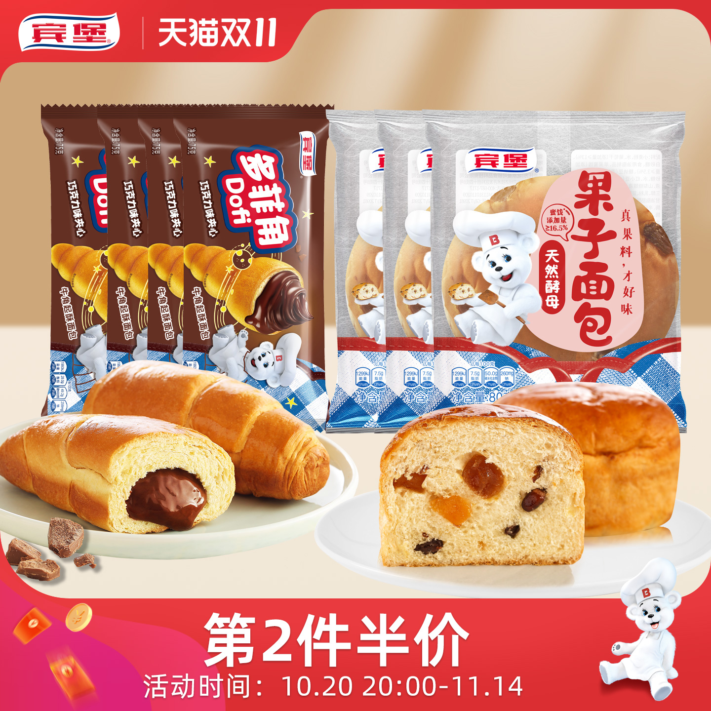 宾堡多菲角果子面包糕点蛋糕点心小面包早餐夹心爆浆手撕面包零食