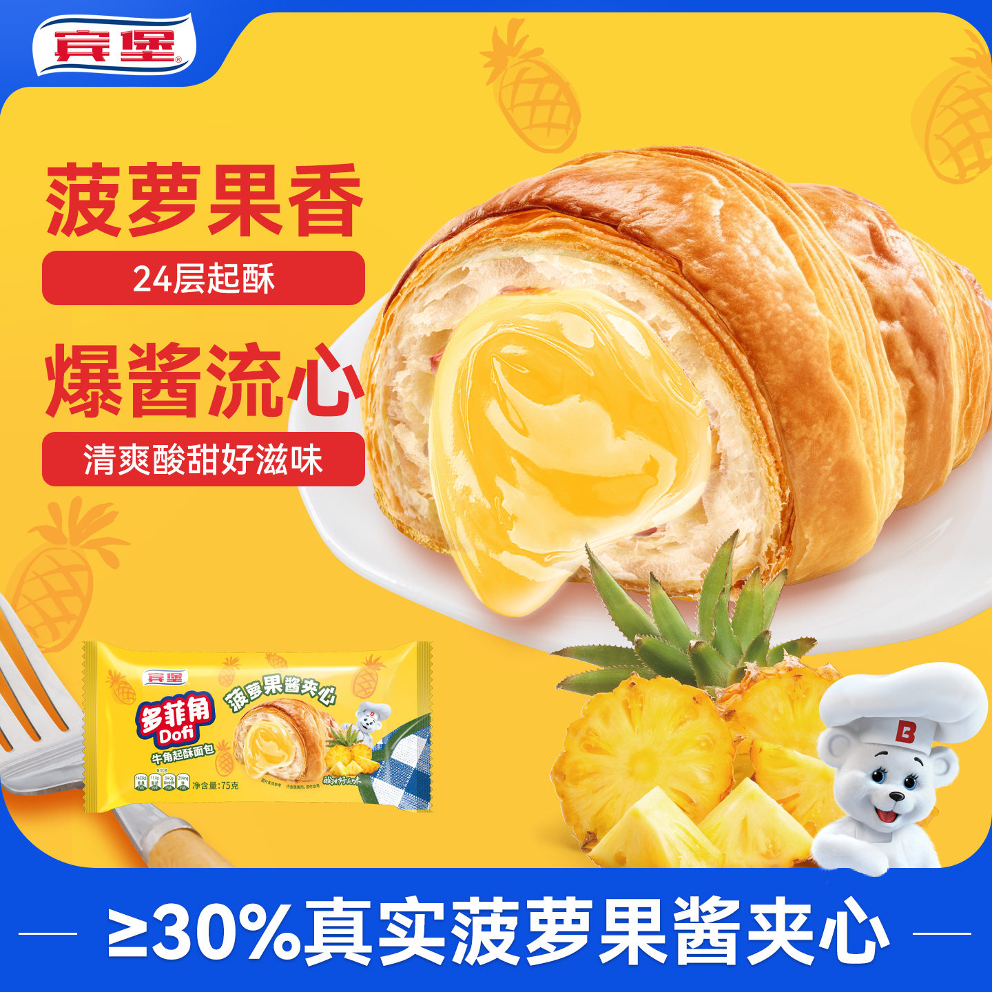 Bimbo宾堡菠萝味多菲角夹心果酱面包儿童零食早餐可颂流心牛角包,零食/坚果/特产,传统西式糕点,淘宝优惠券,粉丝福利购,淘宝优惠卷