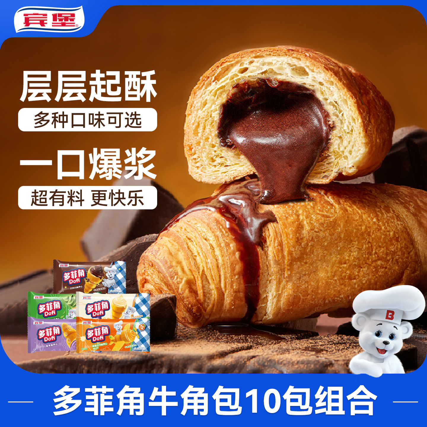 宾堡巧克力爆浆夹心面包