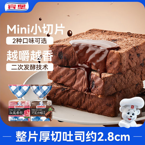 宾堡迷你巧克力厚切玫瑰吐司面包