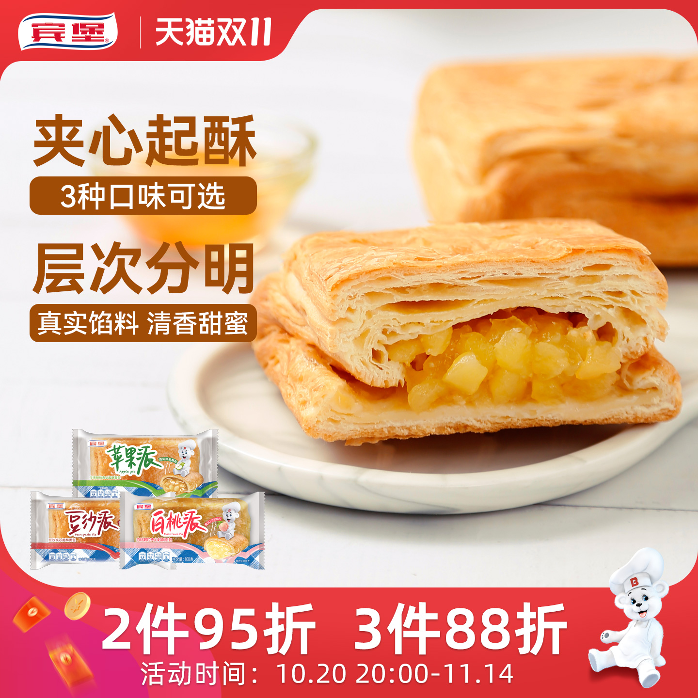 宾堡夹心起酥面包健康早餐儿童零食红豆沙派苹果派早餐西式糕点心