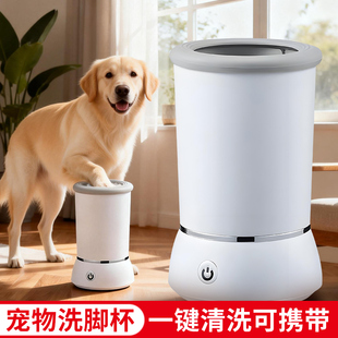 狗狗洗脚神器自动洗脚器宠物洗脚杯用品洗猫狗爪子电动清洁