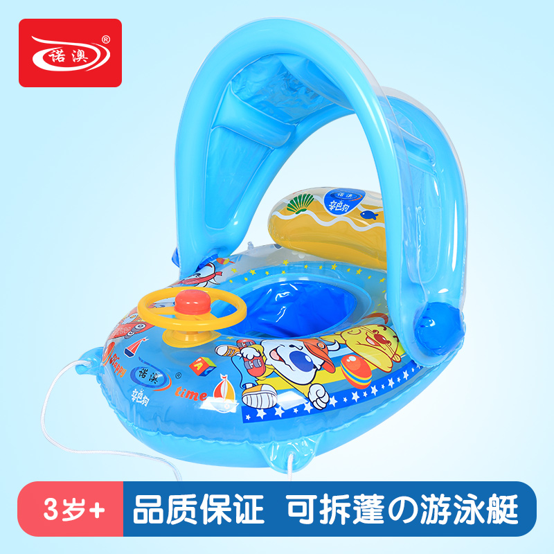 诺澳 儿童游泳艇 坐兜设计游泳圈 宝宝戏水遮阳浮圈 坐圈