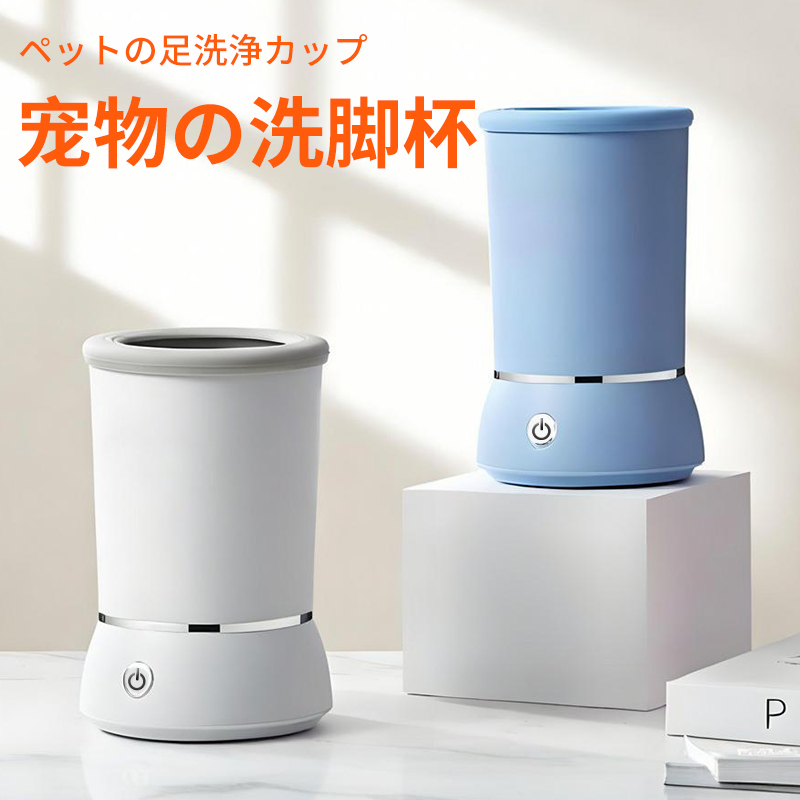 狗狗洗脚神器自动洗脚器