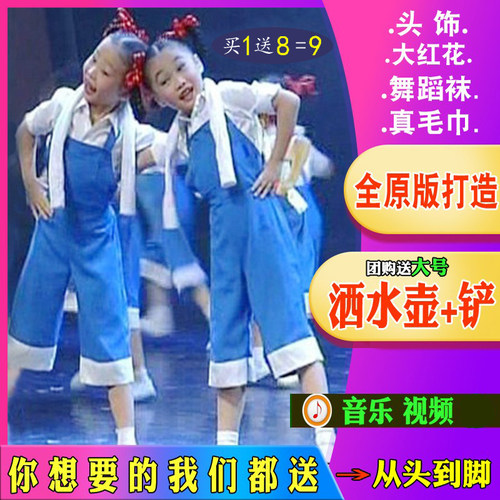 劳动最光荣舞蹈服儿童演出服背带裤合唱服稻田禾下乘凉梦表演服装 - 封面
