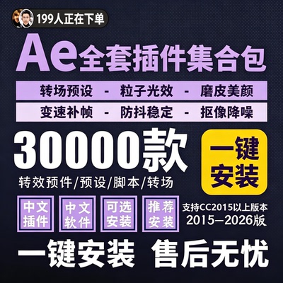Ae插件2026远程安装e3d粒子Particular调色光特效红巨人全套插件
