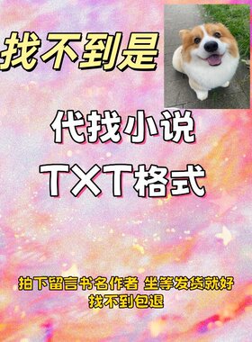 晋江小说txt玄幻仙侠精校合集抖音小说代找下载