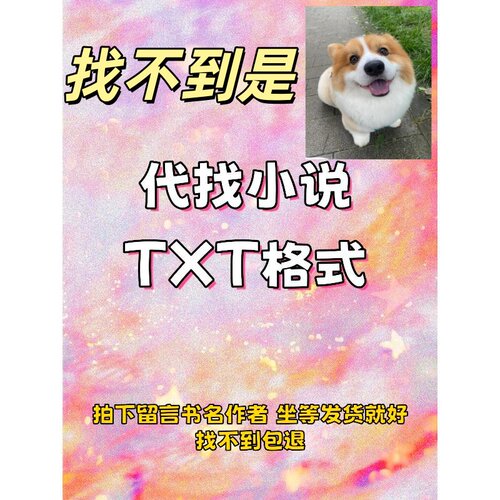 晋江小说txt玄幻仙侠精校合集抖音小说代找下载