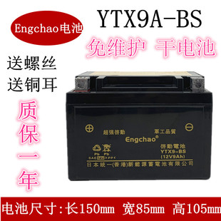 包邮YTX9-BS摩托车电瓶350追600 赛QJ600GS-3b帝国400钱江蓄电池