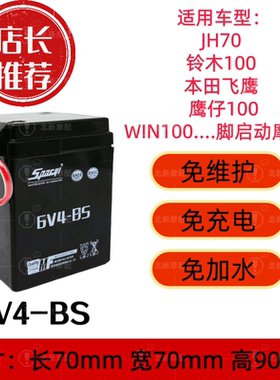 摩托车电瓶老款脚启动嘉陵JH70AX100幸福250干蓄电池6V4A免维护