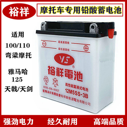 裕祥摩托车水电瓶12v5ah