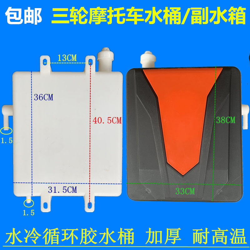 三轮摩托车宗申力帆万虎大江宗隆通用加厚塑料循环水壶改装副水箱