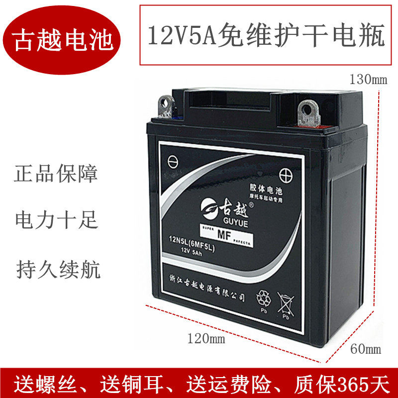 古越摩托车电瓶12V5a蓄电池雅马哈宗申100110大阳弯梁车12v5A包邮