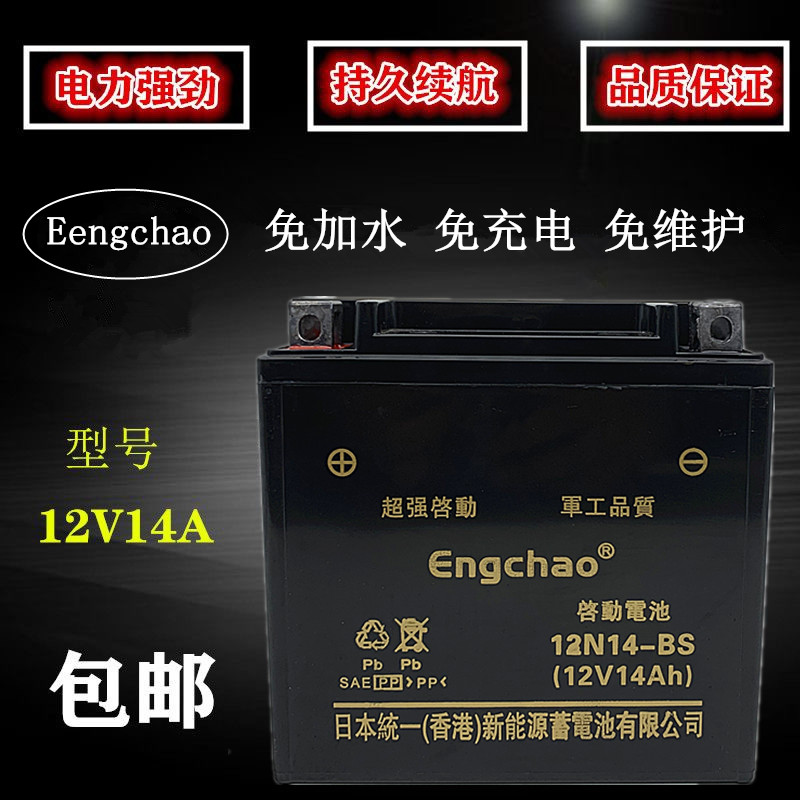 摩托车电瓶12V14Ah三轮车免维护6MF14蓄电池隆鑫福田五星干电池