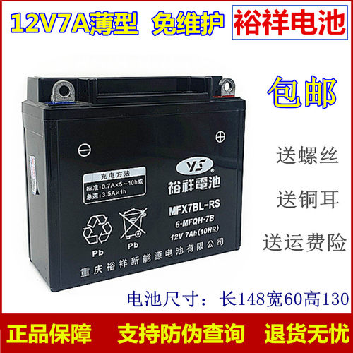 裕祥12v7a维护干电池男士大运