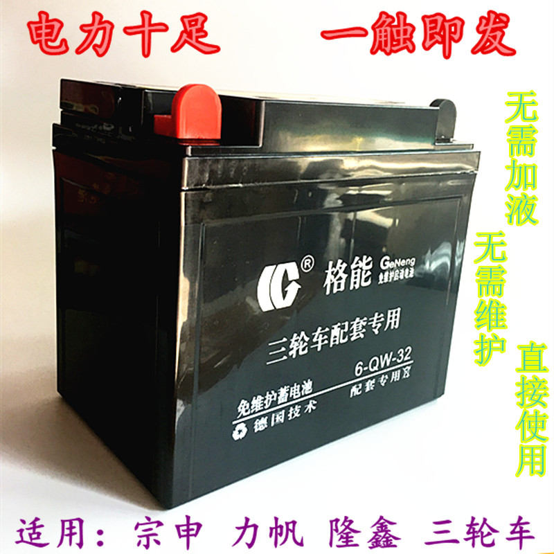 三轮车摩托车12v28a隆鑫宗申