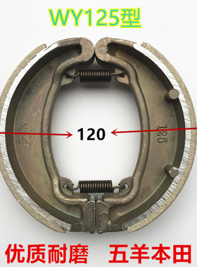 包邮摩托WY125-A/-C/-H老款MCR刹车蹄块前后刹车皮圆头刹车片