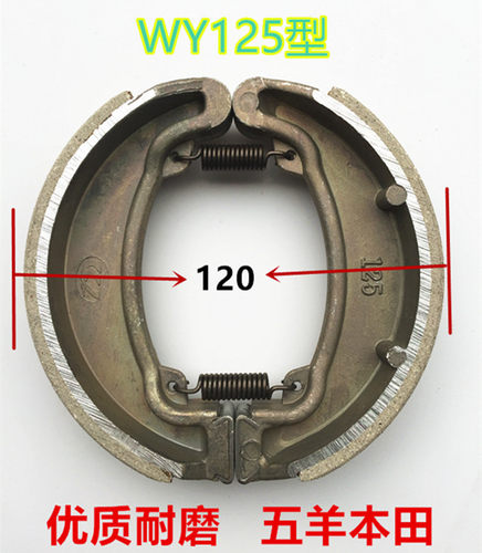包邮摩托WY125-A/-C/-H老款MCR刹车蹄块前后刹车皮圆头刹车片