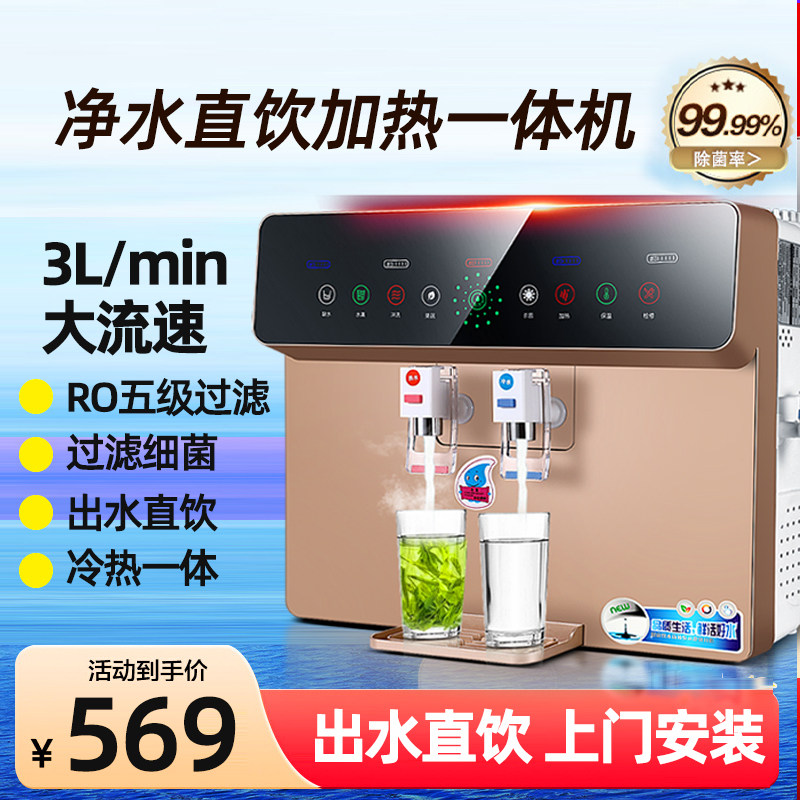 先科RO反渗透净水器家用直饮加热一体机壁挂式通用滤芯台式净水机