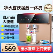 先科RO反渗透净水器家用直饮加热一体机壁挂式 净水机 通用滤芯台式