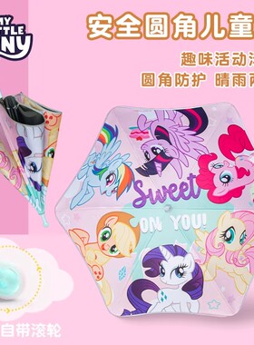 小马宝莉儿童晴雨伞女孩遮阳伞防晒圆角长柄伞黑胶伞防晒超轻两用