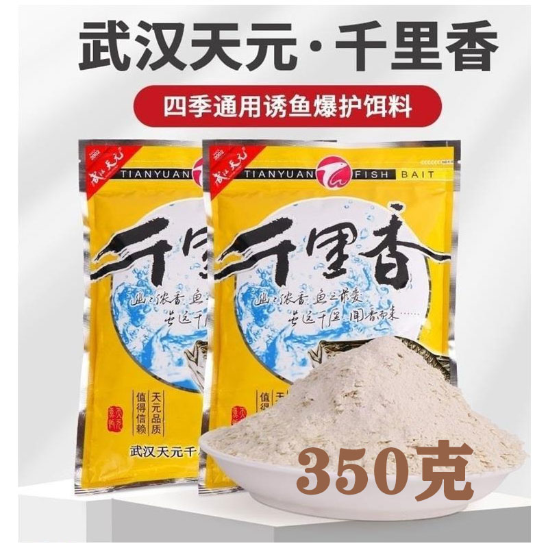 邓刚武汉天元含小药千里香粉袋装鱼饵黑坑野钓水库鲫鲤鱼通杀饵料