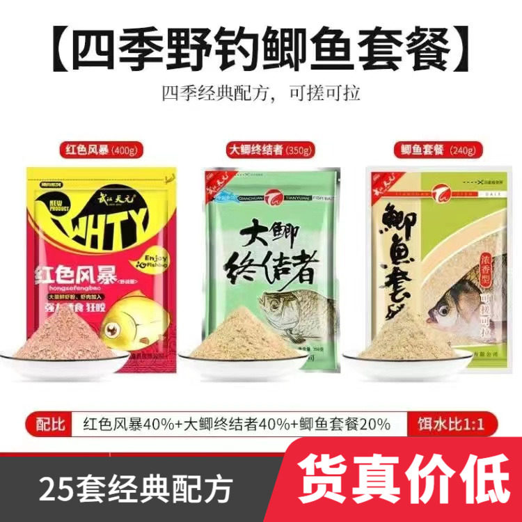 老三样饵料大鲫终结者红虫风暴