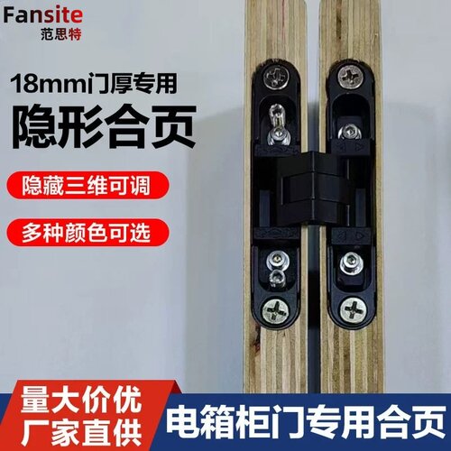 18mm板小号三维可调隐形合页